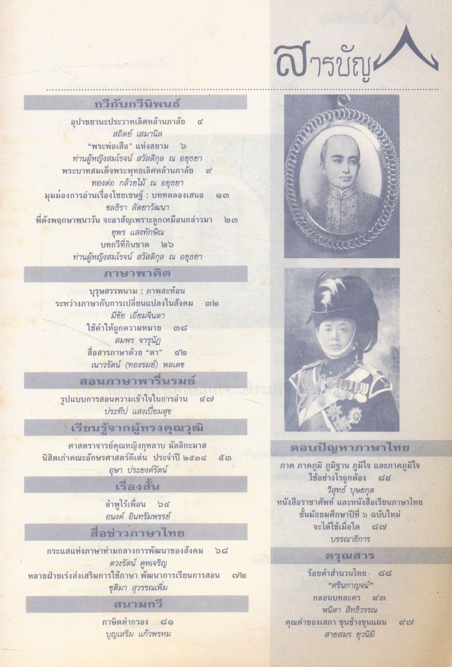 สาร สถาบันภาษาไทย ปีที่ ๓ ฉบับที่ ๑ มกราคม-มีนาคม ๒๕๓๙