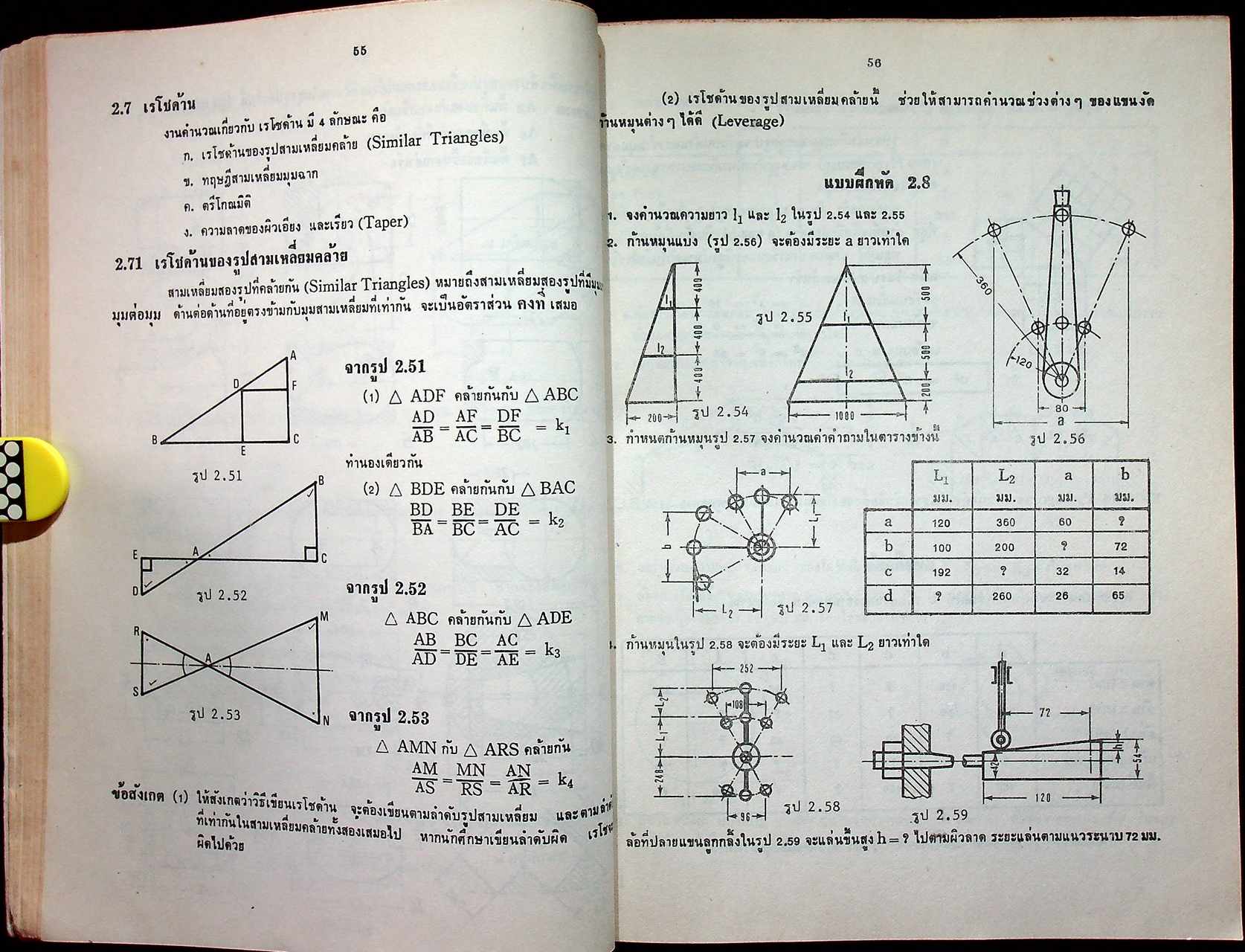 อนุกรมคณิตศาสตร์ช่าง 1 สำหรับช่างอุตสาหกรรมทุกสาขา คณิตศาสตร์ช่างเบื้องต้น