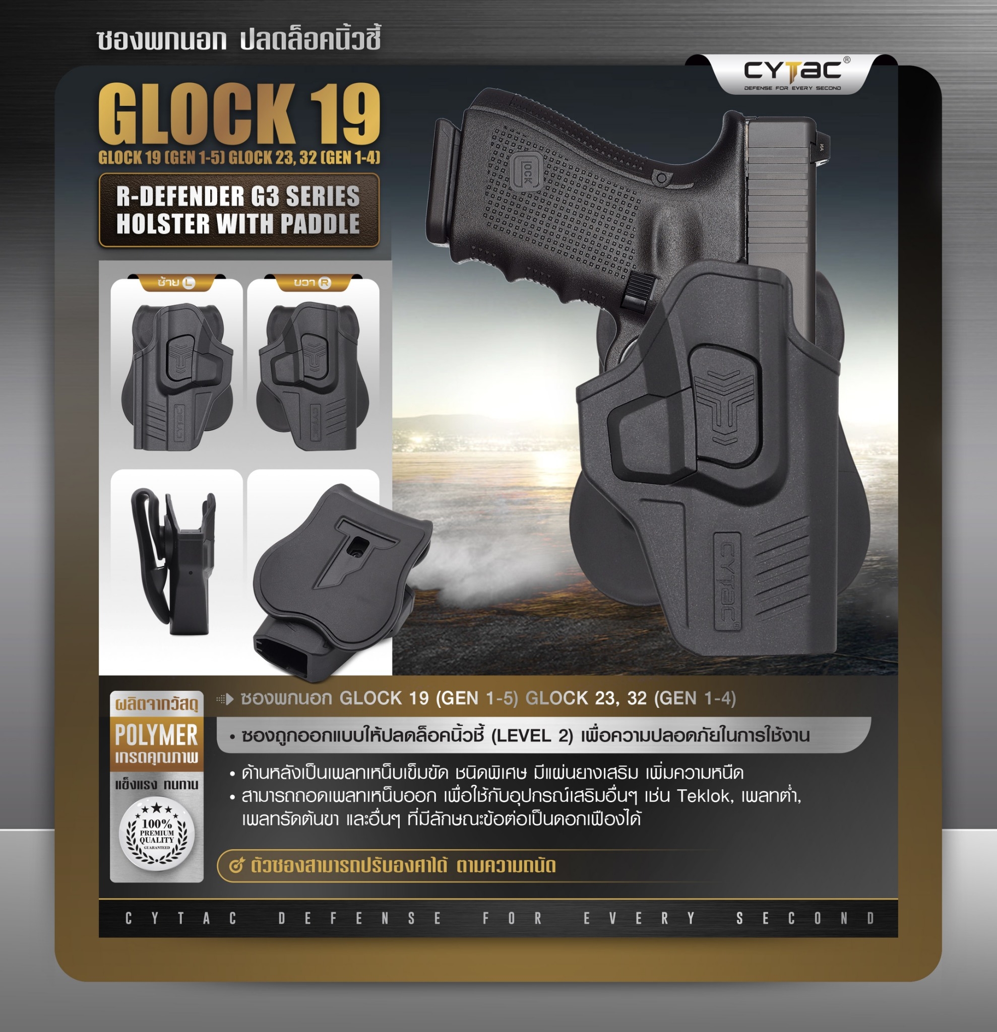 🇹🇭 652 ไทยแลนด์ แทคติคอล CYTAC ซองพกนอก ปลดล็อคนิ้วชี้ รุ่น GLOCK 19,23,32
