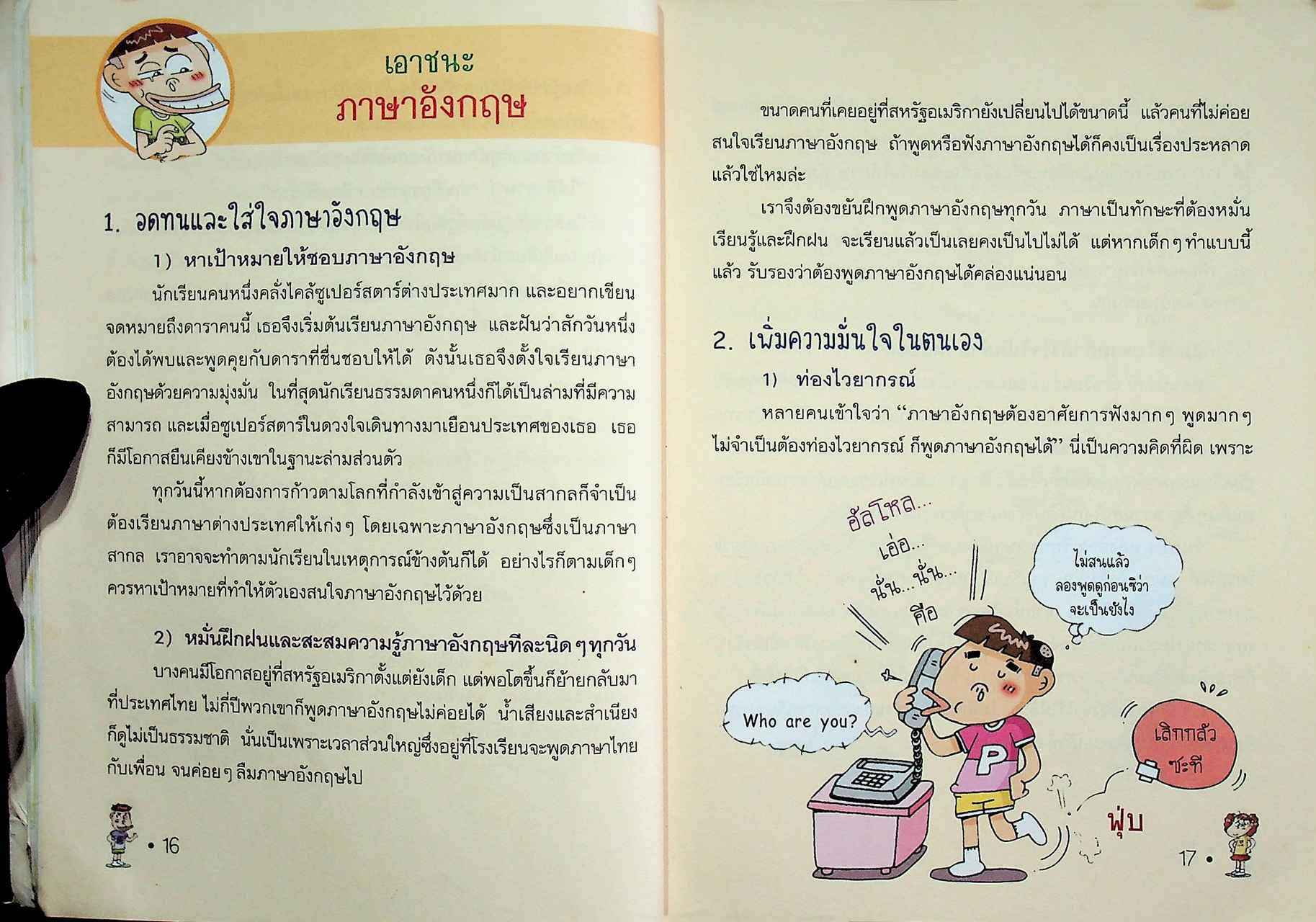 การ์ตูนความรู้สำหรับเด็ก สารพัดวิธีสอบให้ได้ที่ 1