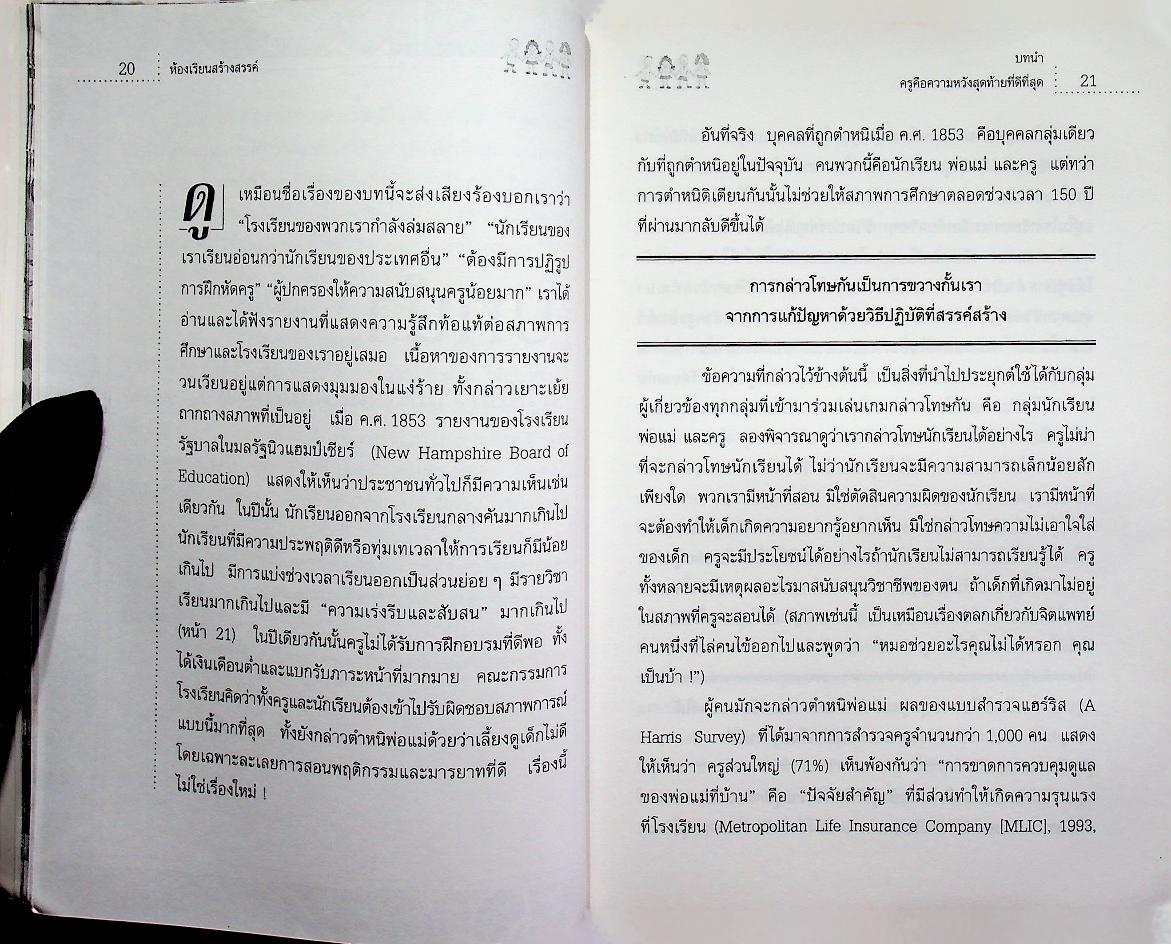 ห้องเรียนสร้างสรรค์