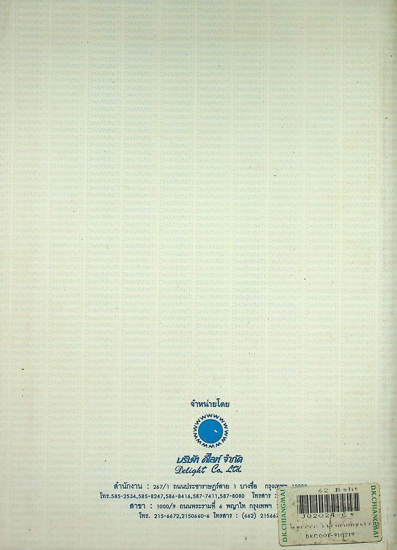 ข้อควรระวังเกี่ยวกับเอกสารหลักฐาน ในทางบัญชี-การเงิน และผลกระทบทางภาษี