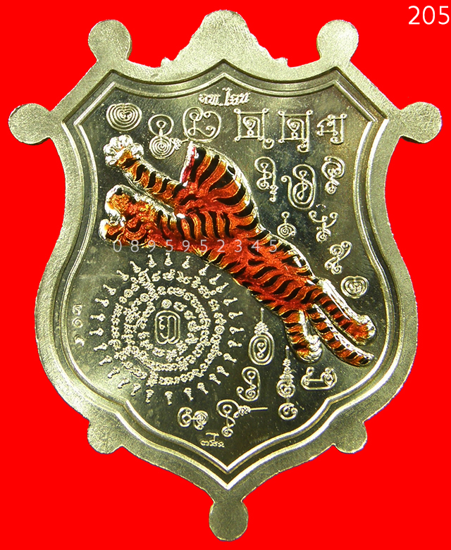 เหรียญพญาเสือ สมิงเหนือดวง หลวงพ่อไฉน ฉนฺทสาโร เนื้ออัลปาก้าลงยา 205