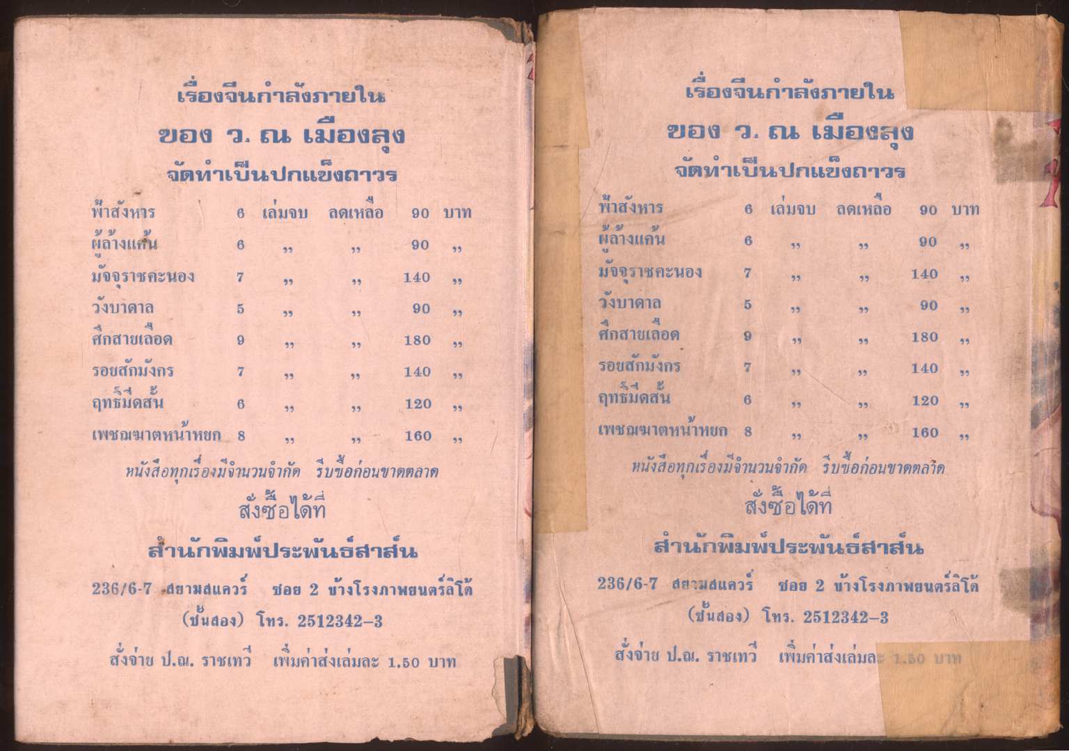 นวนิยายกำลังภายใน ประกาศิตจอมทรนง 6 เล่ม จบ