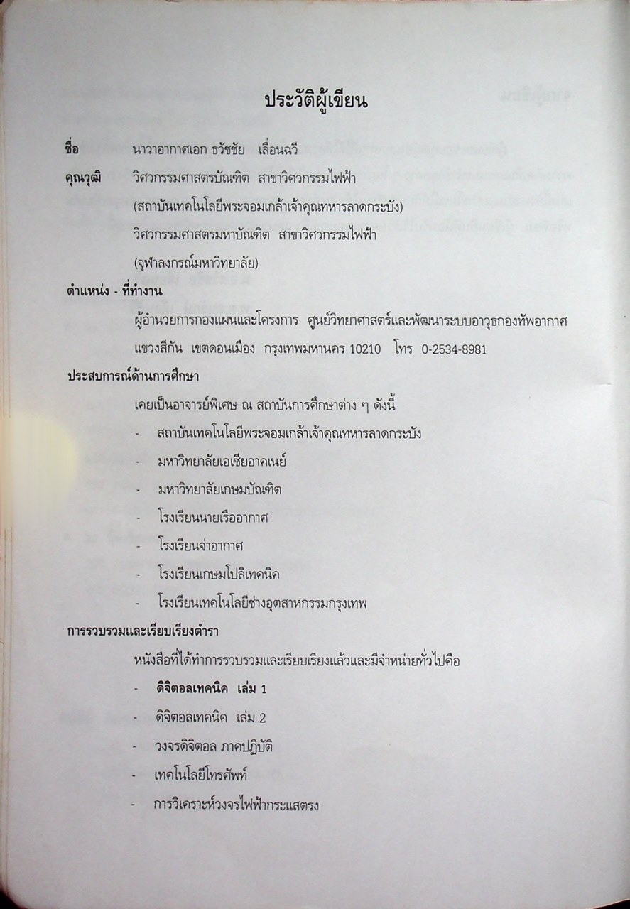 ดิจิตอลเทคนิค เล่ม 1