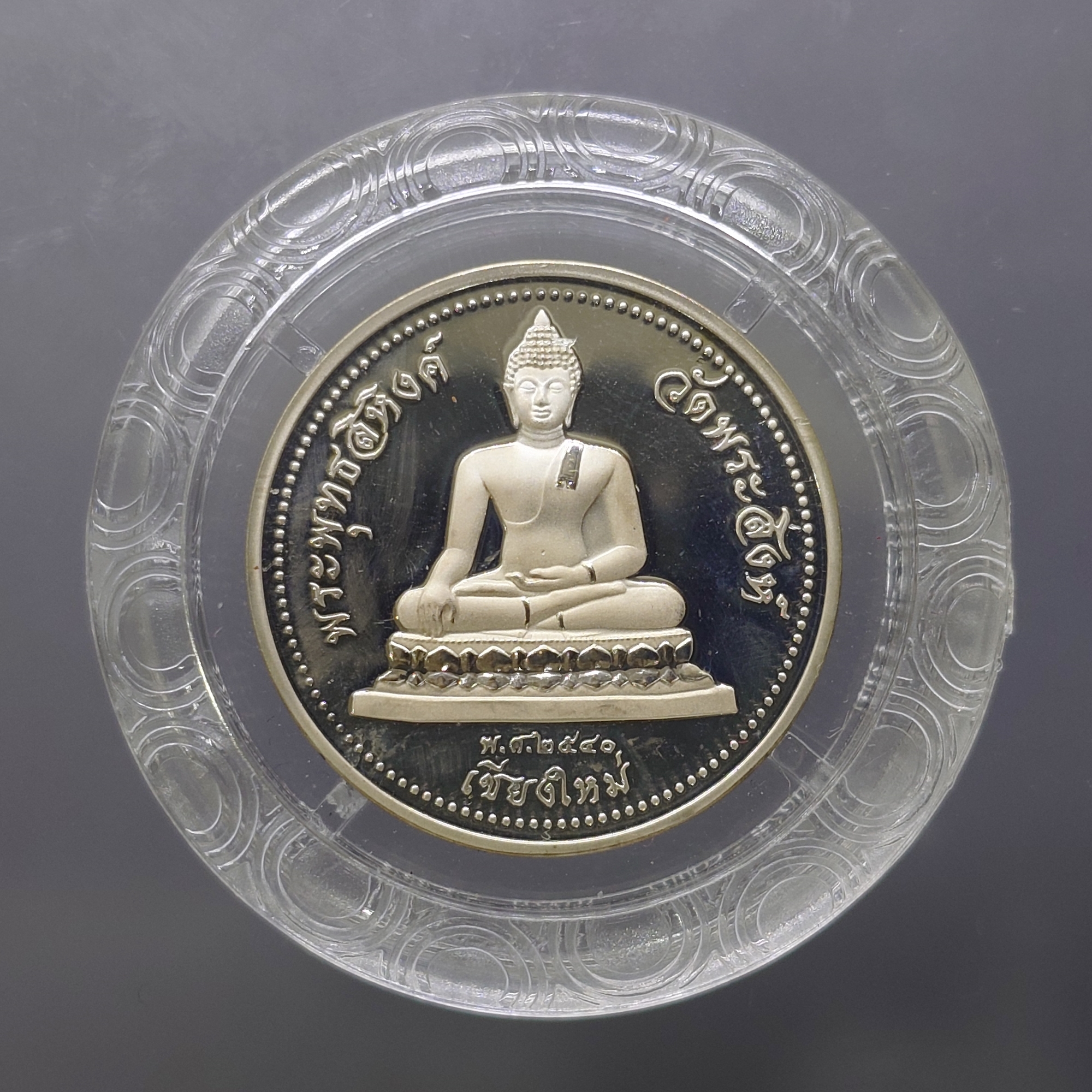 เหรียญพระพุทธสิหิงค์ 2 หน้า รุ่น สิงห์ 40 เนื้อทองแดงขัดเงาพ่นทรายเคลือบเงิน ขนาด 2.8 ซม. วัดพระสิงห์ จ.เชียงใหม่ ปี2540 พร้อมตลับและซองเดิม