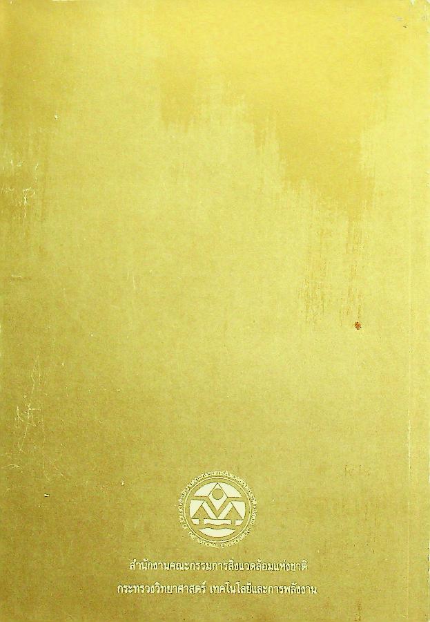 ทรงเป็นบิดาแห่งการอนุรักษ์ทรัพยากรธรรมชาติและสิ่งแวดล้อม