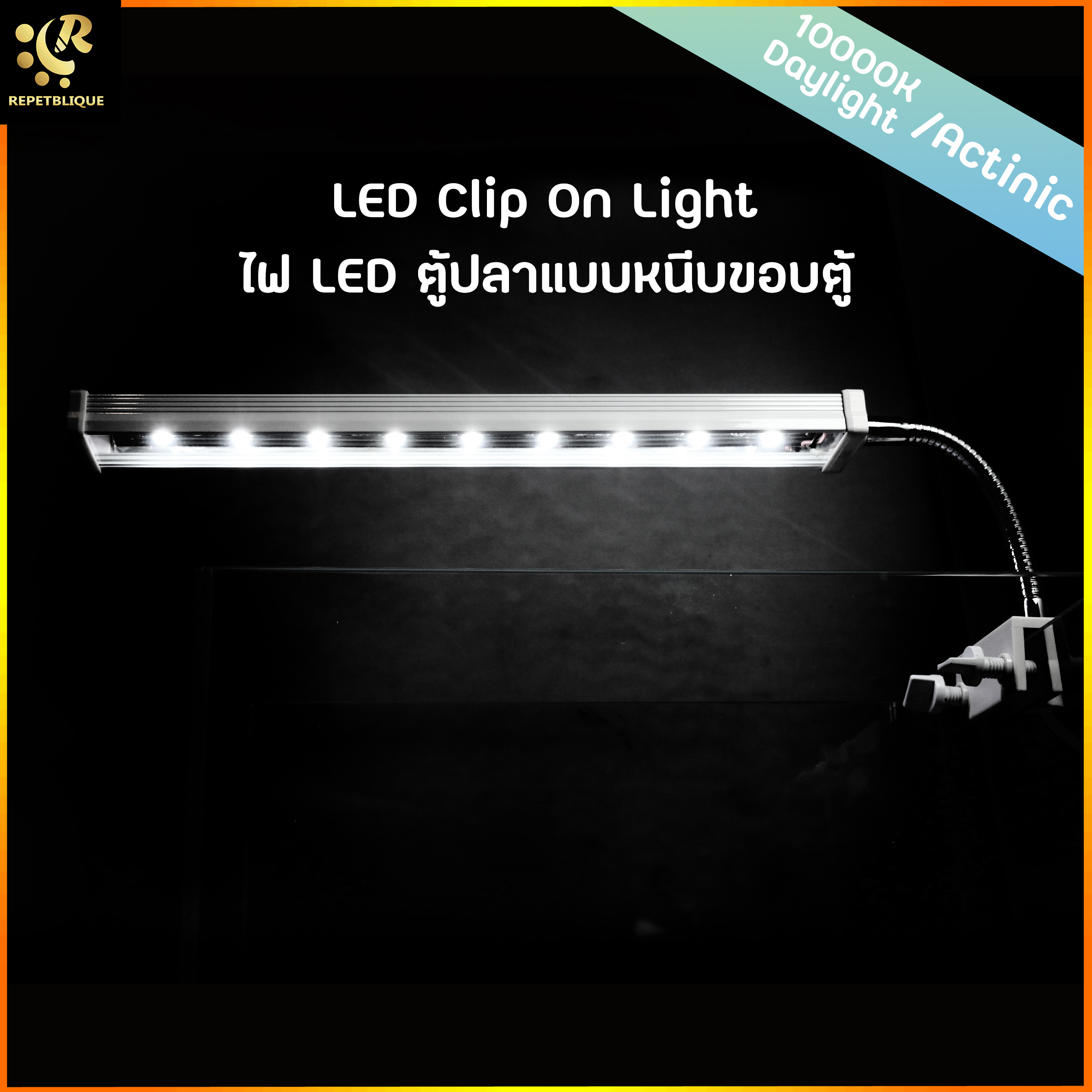 ไฟ LED ตู้ปลาแบบหนีบขอบตู้ 12-30 นิ้ว ไฟแรง สว่าง ทนทาน ใช้ได้ทั้งตู้ไม้น้ำและตู้ทะเล Lamp Light โคมไฟตู้ปลา ไฟหนีบข้างตู้ปลา