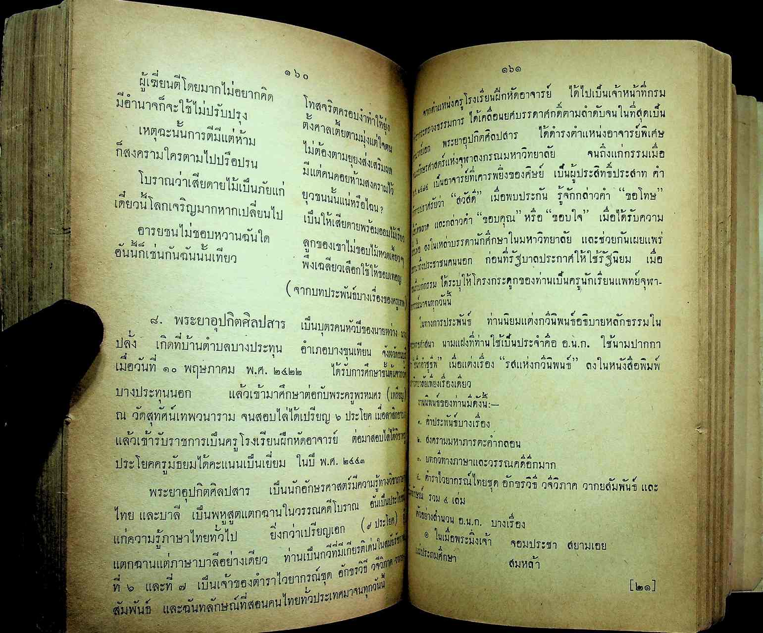 คำถาม - คำตอบ วิชาภาษาไทย พ.กศ. ของ คณะเจ็ดอาจารย์