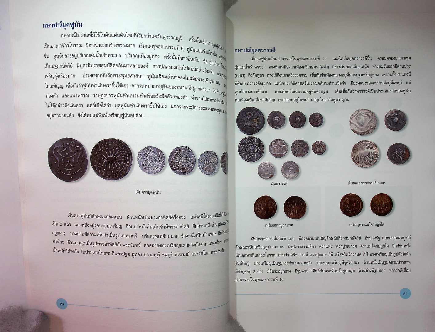 กษาปณ์ไทย