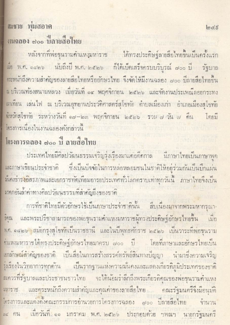สิ่งแรกและสิ่งใหม่ในสยาม