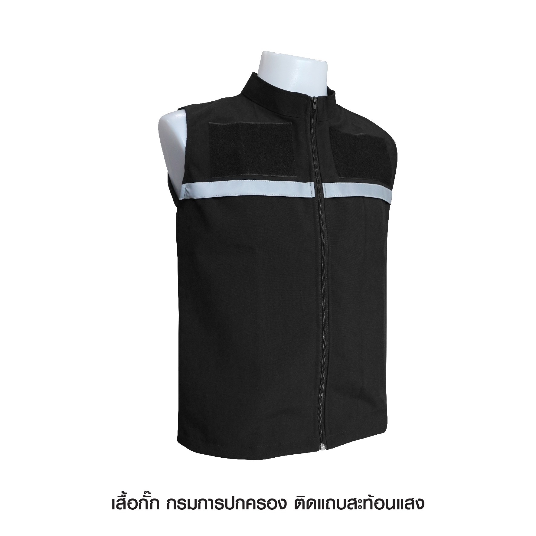 🇹🇭 13 ไทยแลนด์ แทคติคอล เสื้อกั๊กกรมการปกครอง (แบบติดแถบสะท้อนแสง)