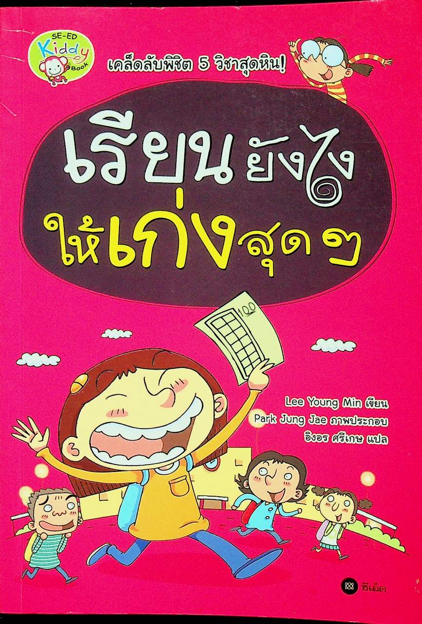 เรียนยังไงให้เก่งสุดๆ