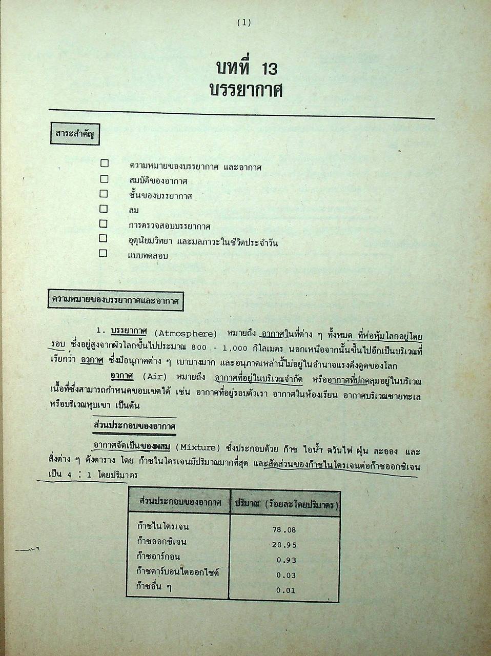 คู่มือ-เตรียมสอบ ม.3