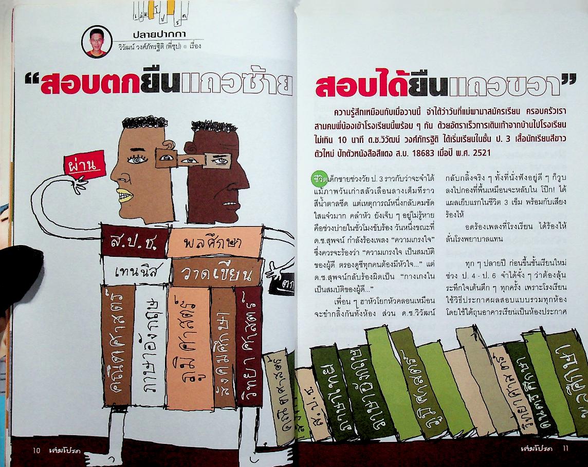 เล่มโปรด นิตยสารอ่านสนุกของวัยรุ่นยุคใหม่ ปีที่ 1 ฉบับที่ 8 กุมภาพันธ์ 2545