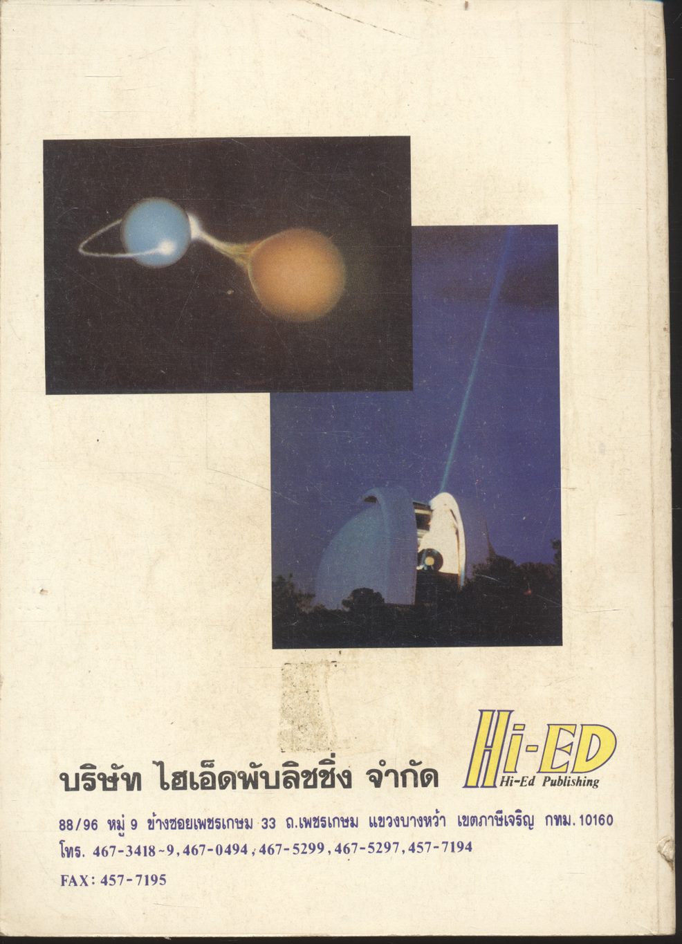 APPLIED PHYSICS QUOTA ขอนแก่น-เชียงใหม่-สงขลาฯ