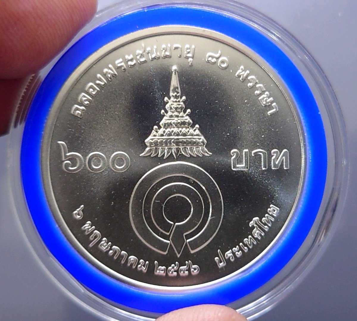 เหรียญ 600 บาท ที่ระลึก 80 พรรษา สมเด็จพระพี่นาง เนื้อเงิน ตัวติด พ.ศ.2546