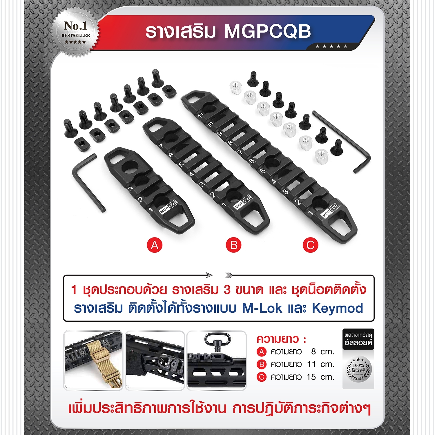 🇹🇭 1025 ไทยแลนด์ แทคติคอล รางเสริม MGPCQB