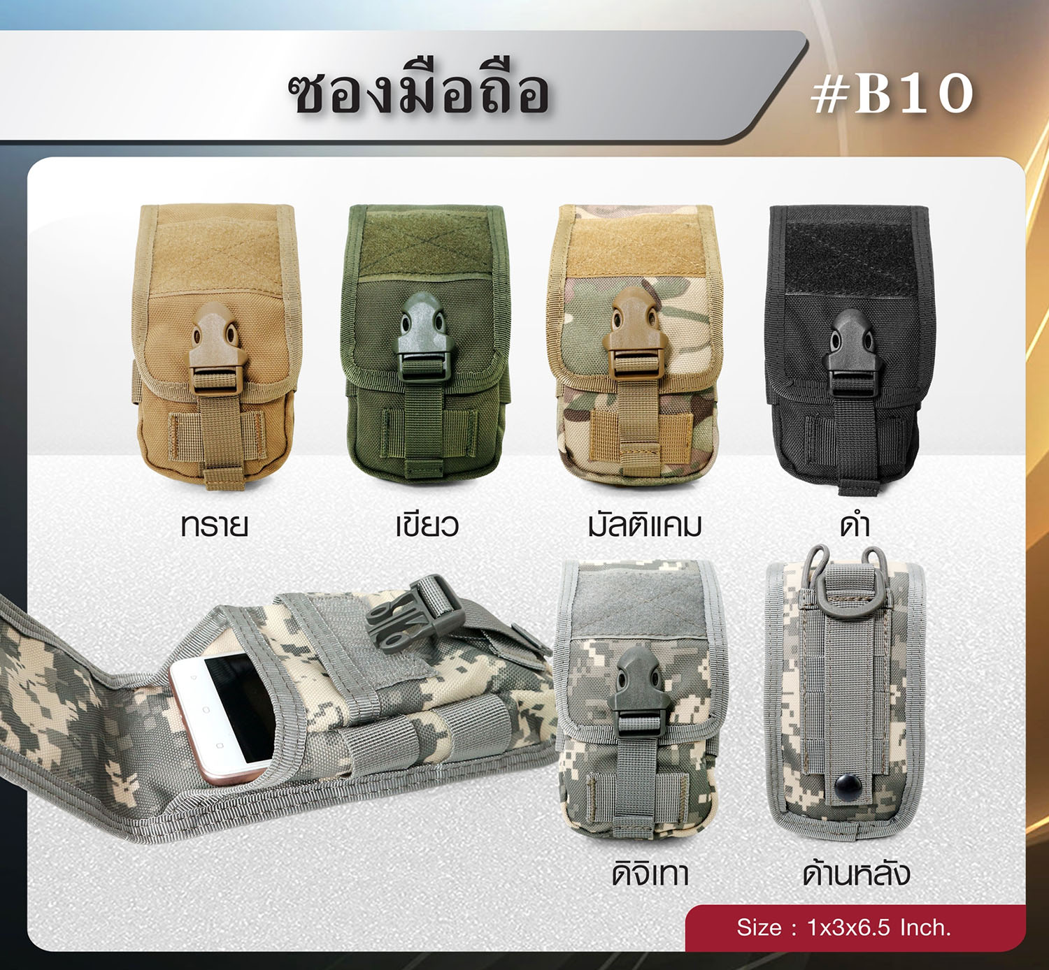 🇹🇭 75 ไทยแลนด์ แทคติคอล ซองมือถือ B10
