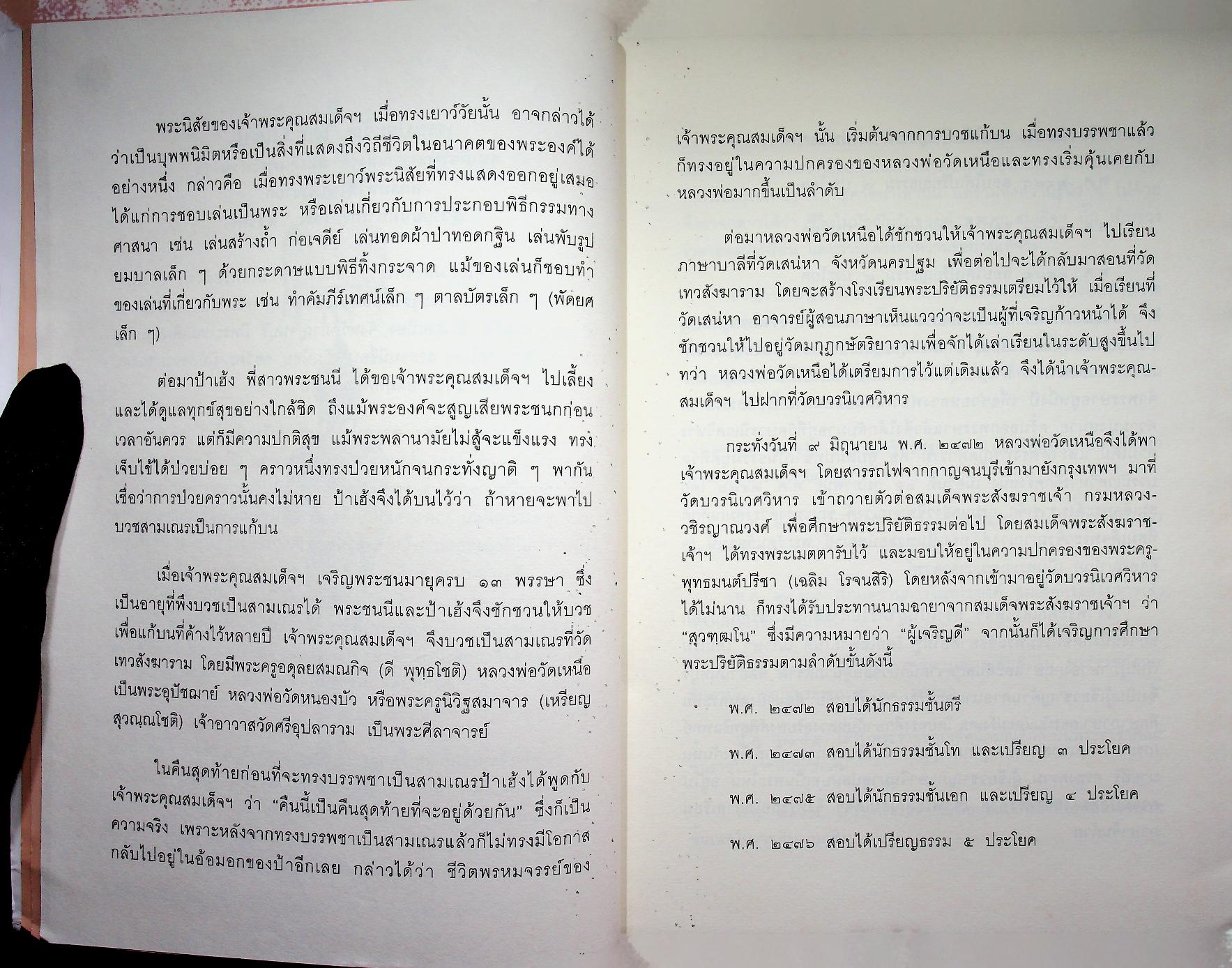 ธัมมะประดับใจ สมเด็จพระญาณสังวร สมเด็จพระสังฆราช สกลมหาสังฆปริณายก