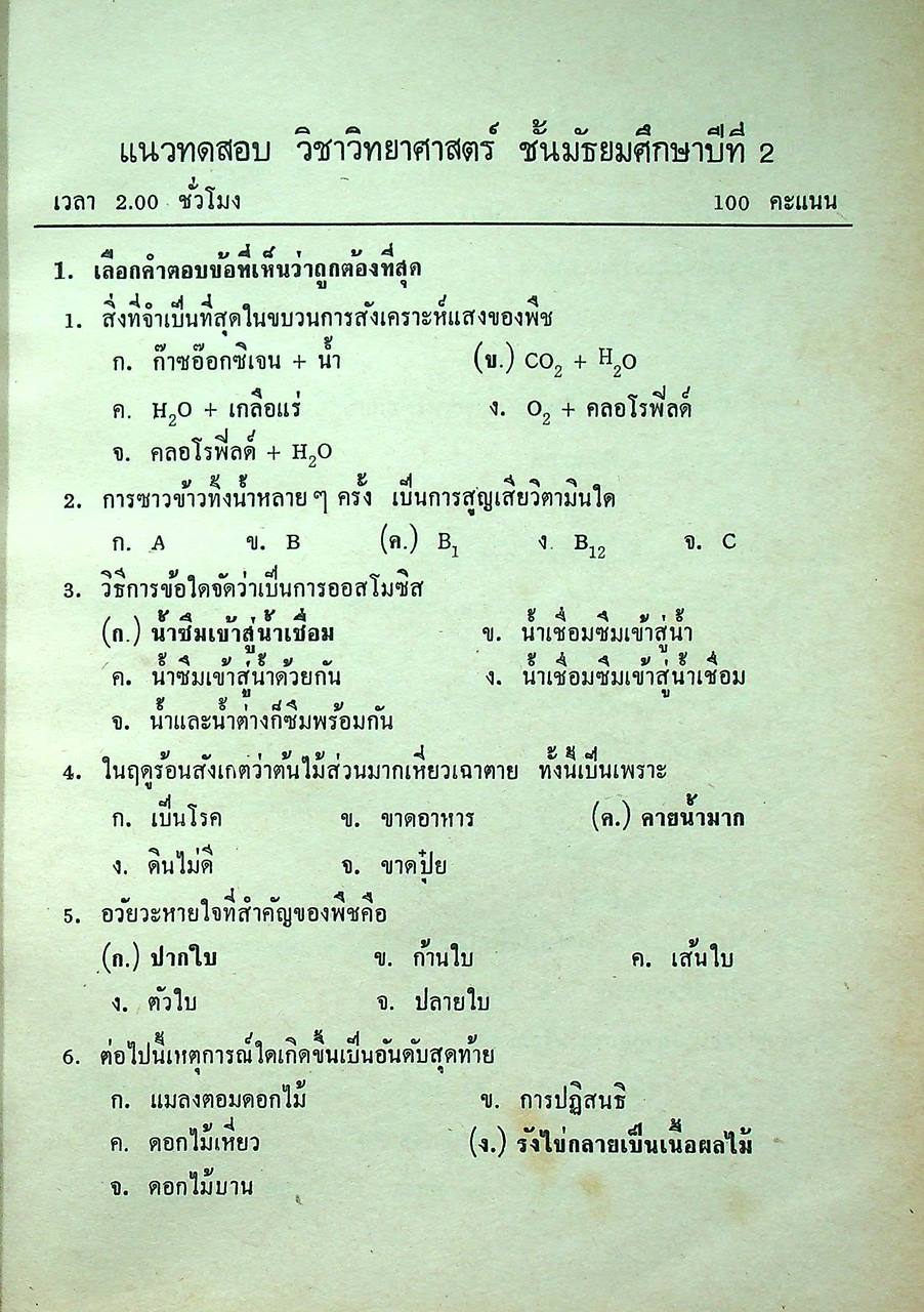 คู่มือ ช่วยสอบ ม.ศ. 2