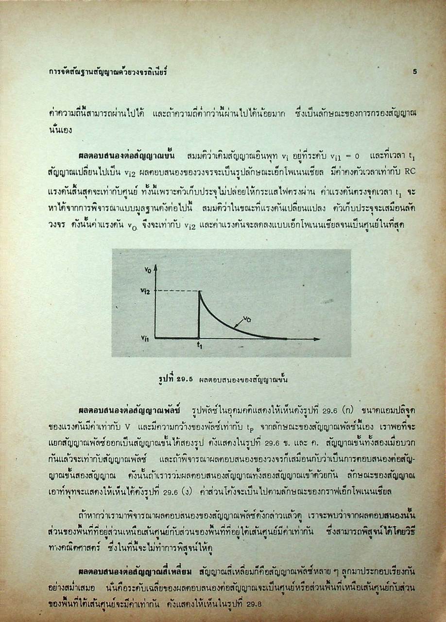 ทฤษฎีและการใช้งานอิเลคทรอนิคส์ เล่ม 3