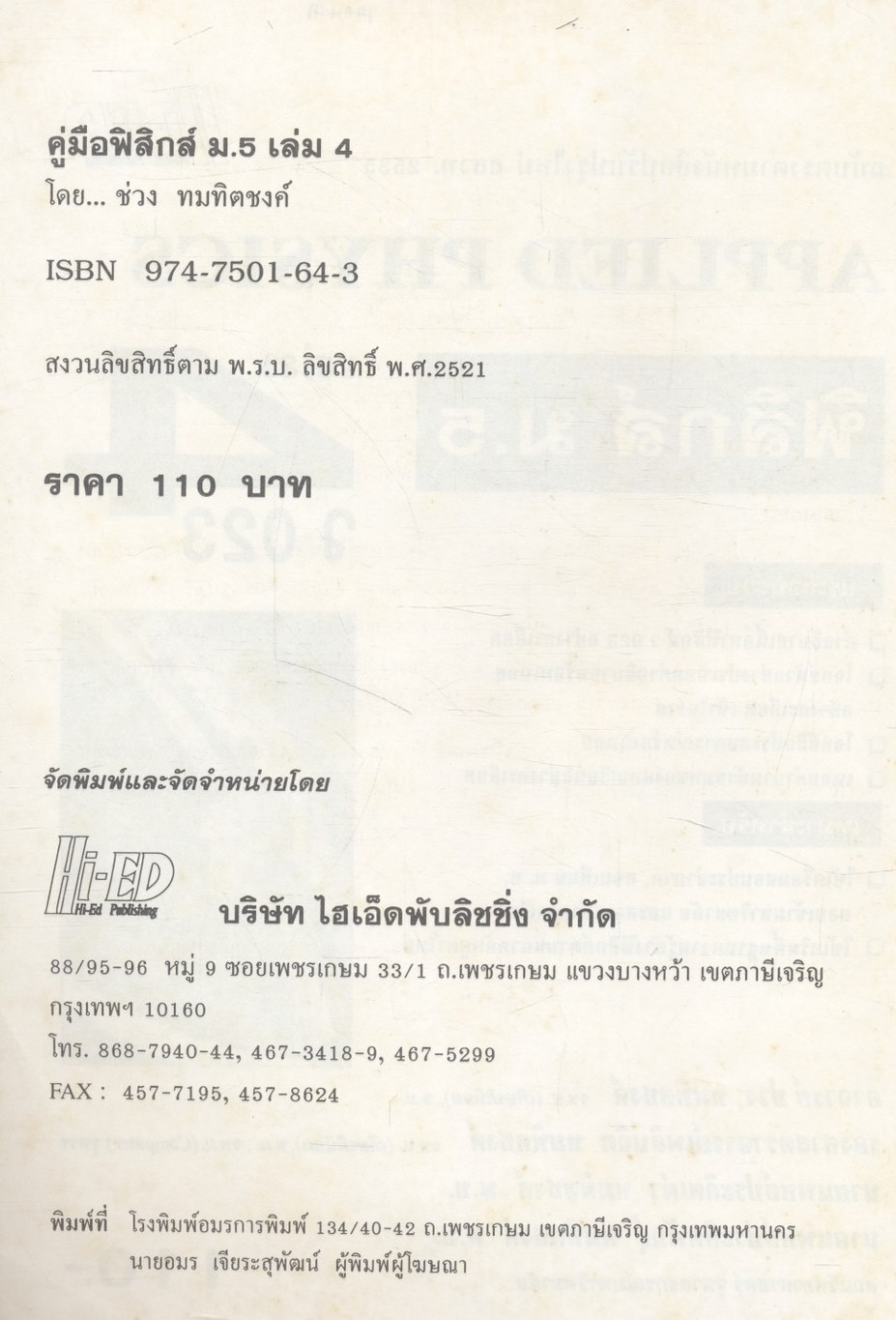 ฟิสิกส์ ม.5 เล่ม 4 ว 023