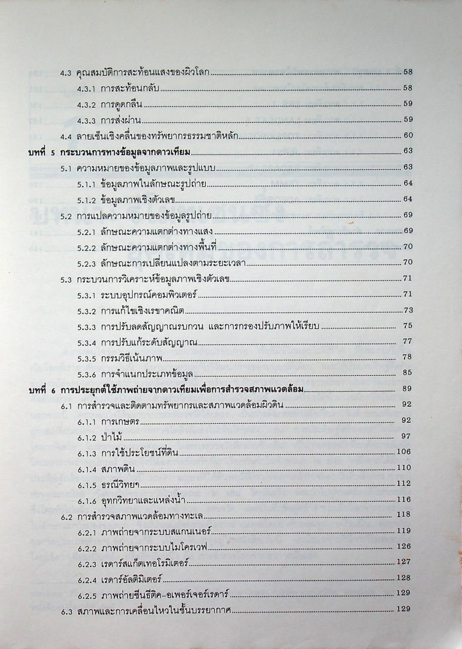 รีโมทเซนซิ่งพื้นฐาน