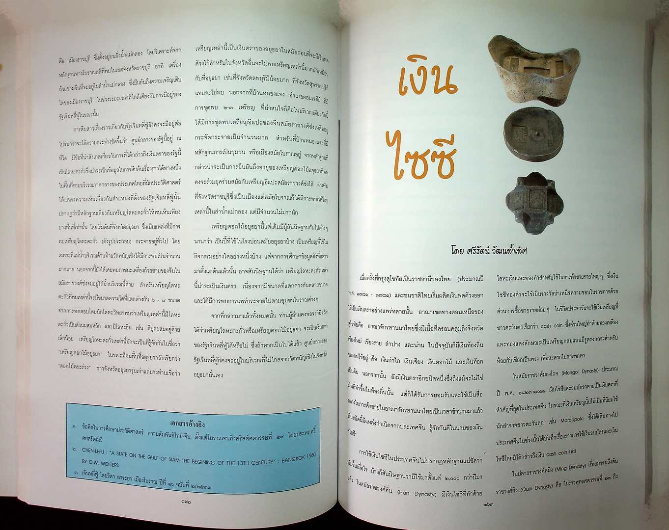 สารัตถะ แห่งเครื่องราชอิสริยยศ เครื่องราชอิสริยาภรณ์ และ เงินตราสยาม