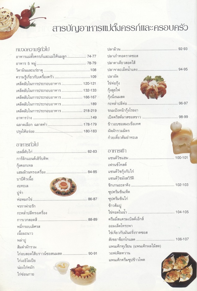 333 สูตรอาหาร "รักลูก"