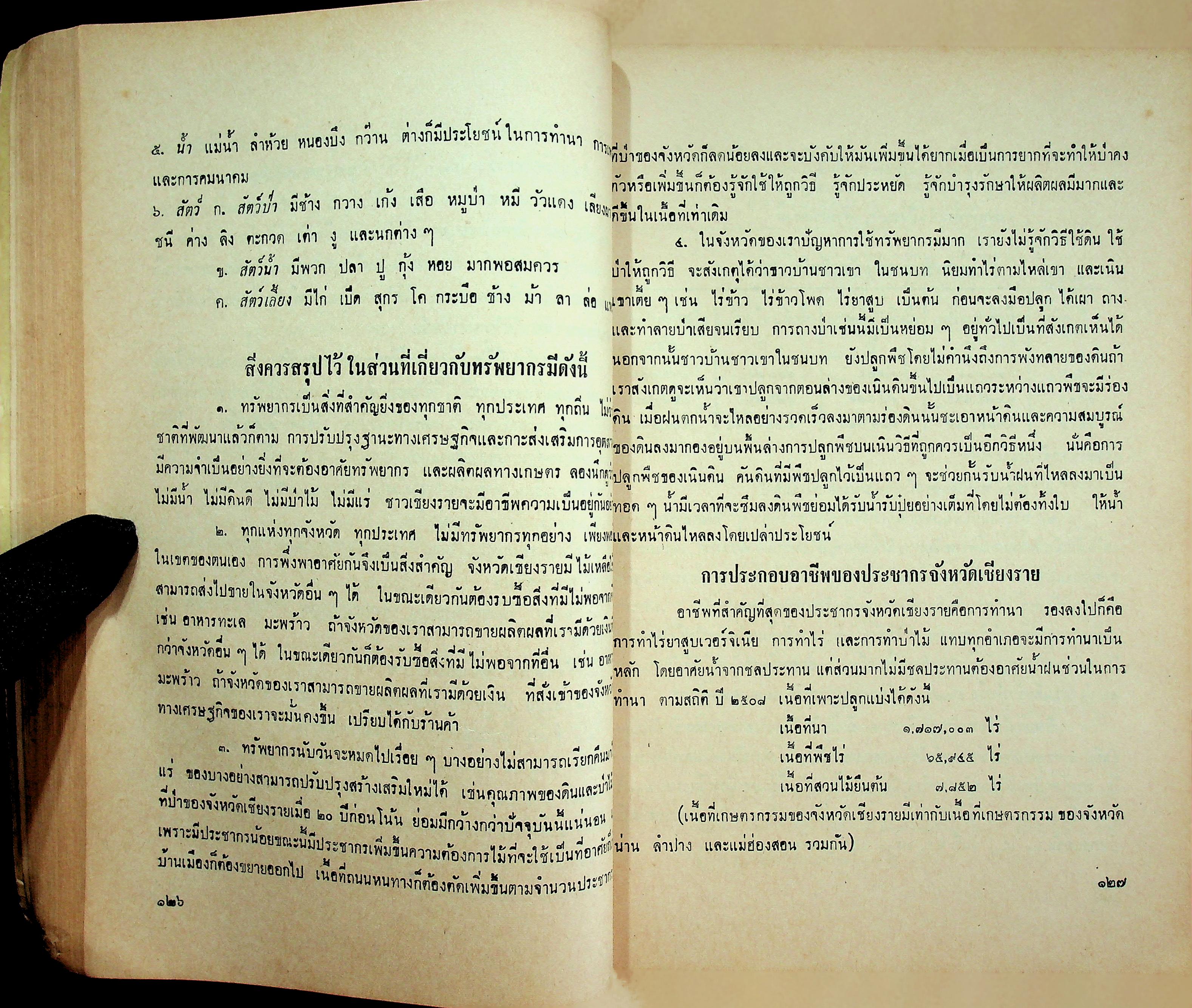 คู่มือครู สังคมศึกษา ภาคเหนือ