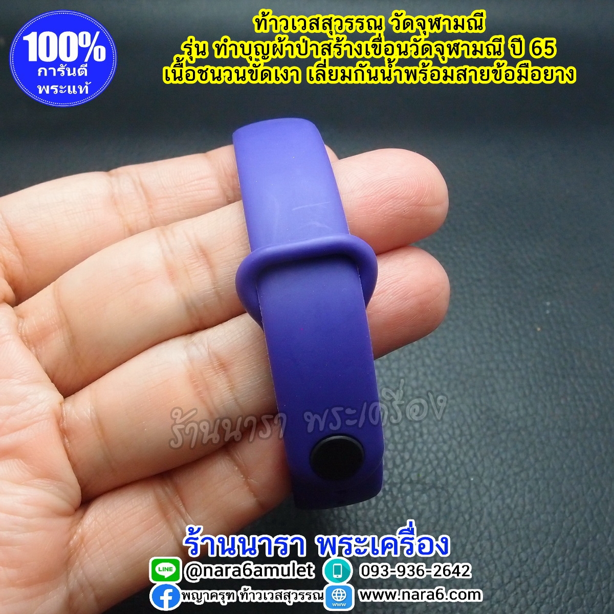 ท้าวเวสสุวรรณ วัดจุฬามณี เนื้อชนวนขัดเงา เลี่ยมกันน้ำ พร้อมสายข้อมือยาง สีม่วง ฟรีไซส์