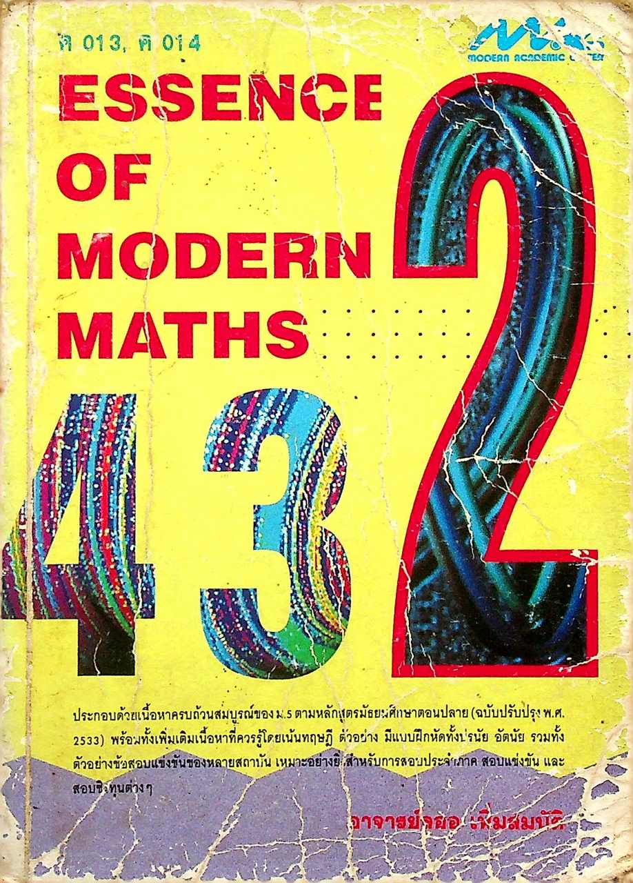 ESSENCE OF MODERN MATHS 2 ค 013, ค 014