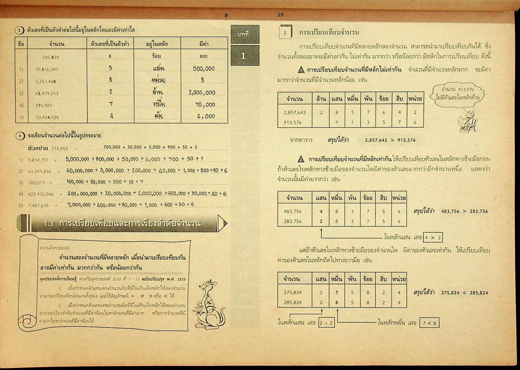 เฉลย สำหรับผู้สอน แบบเรียนแนวหน้า ชุดพัฒนากระบวนการ กลุ่มทักษะ คณิตศาสตร์ ชั้นประถมศึกษาปีที่ 4
