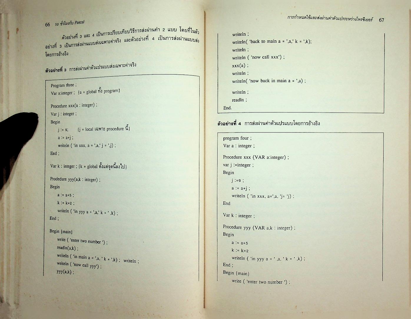 50 ชั่วโมงกับ Pascal