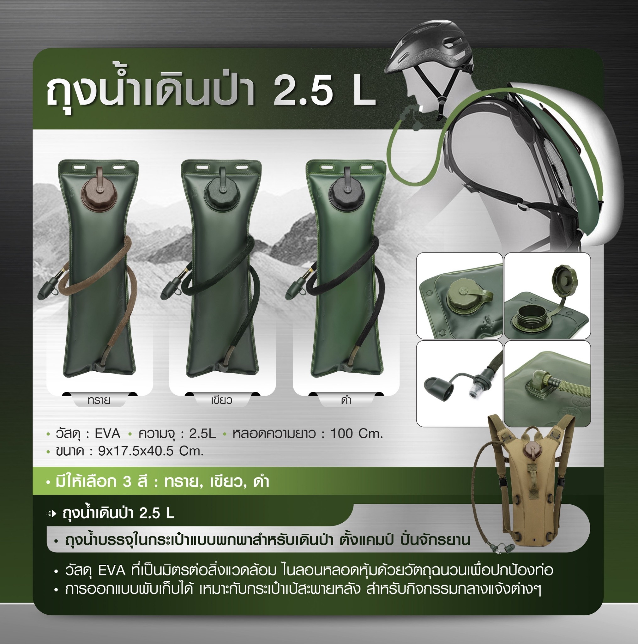🇹🇭 64 ไทยแลนด์ แทคติคอล ถุงน้ำเดินป่า 2.5L ลิตร