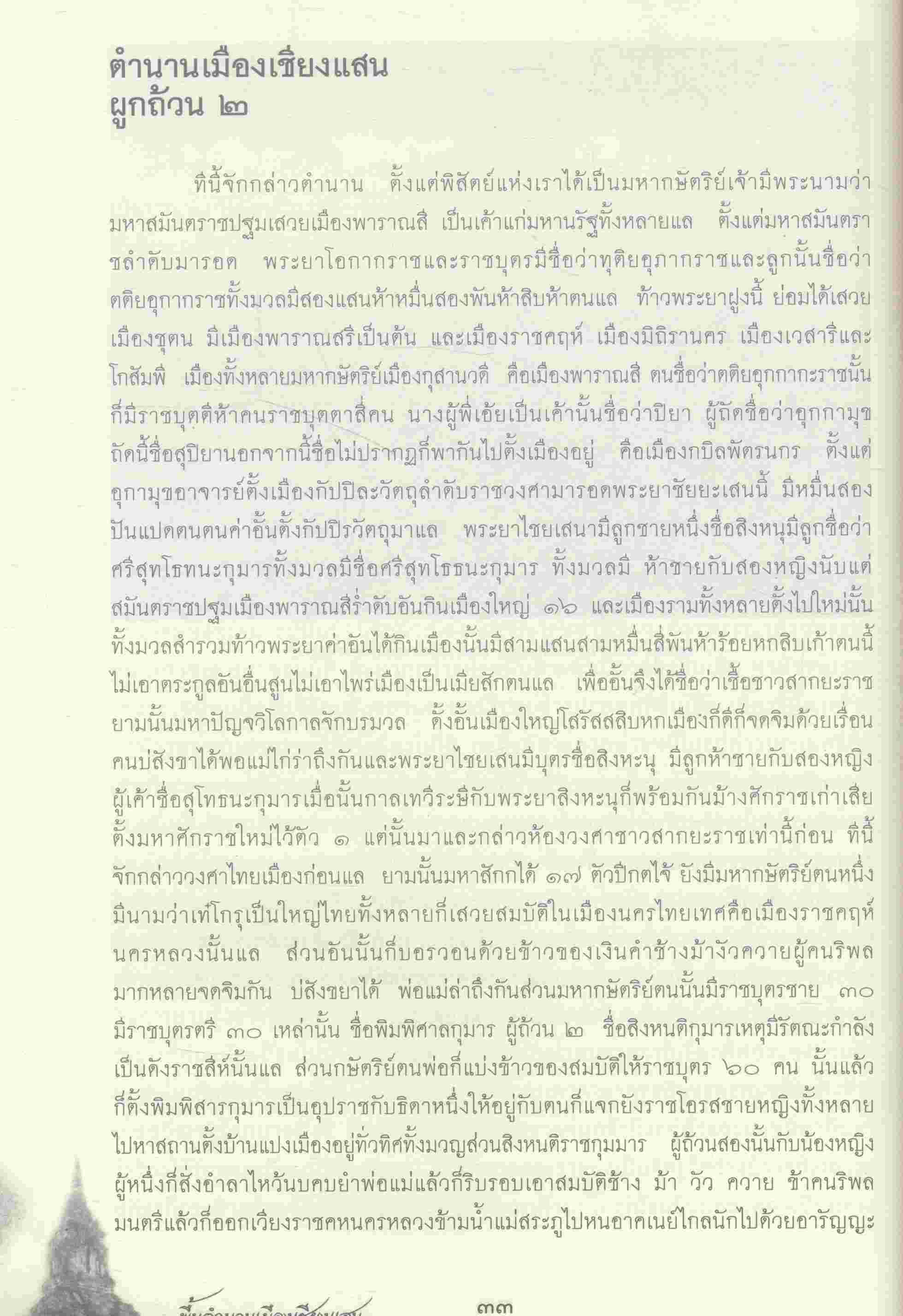 พื้นตำนานเมืองเชียงแสน