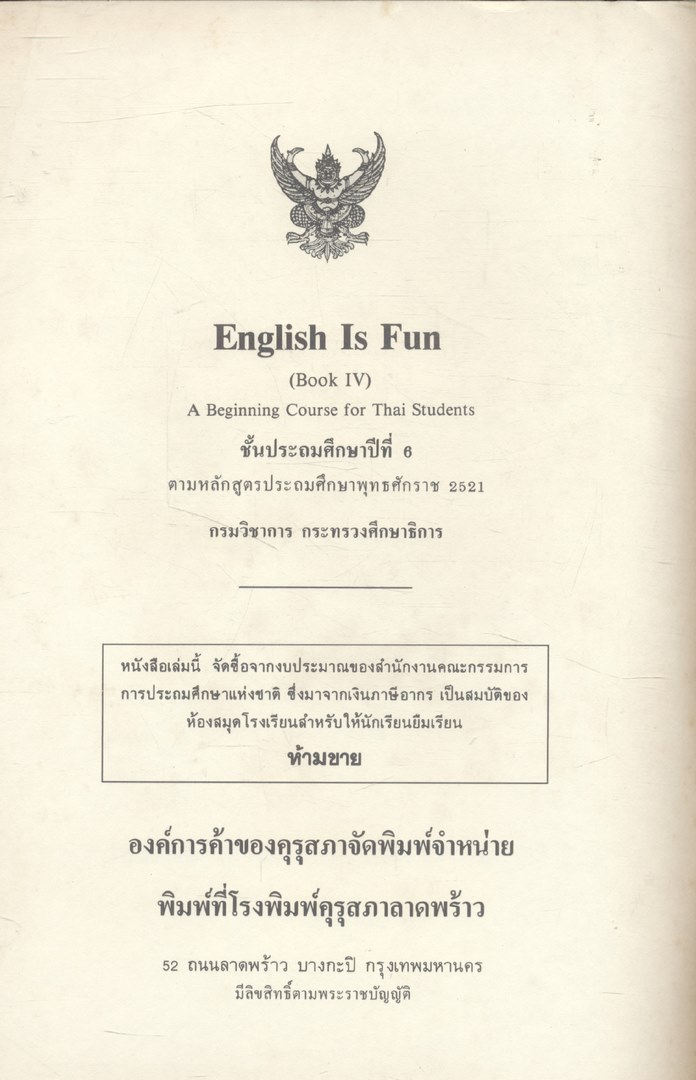 หนังสือเรียนภาษาอังกฤษ ENGLISH IS FUN BOOK 4 ชั้นประถมศึกษาปีที่ 6