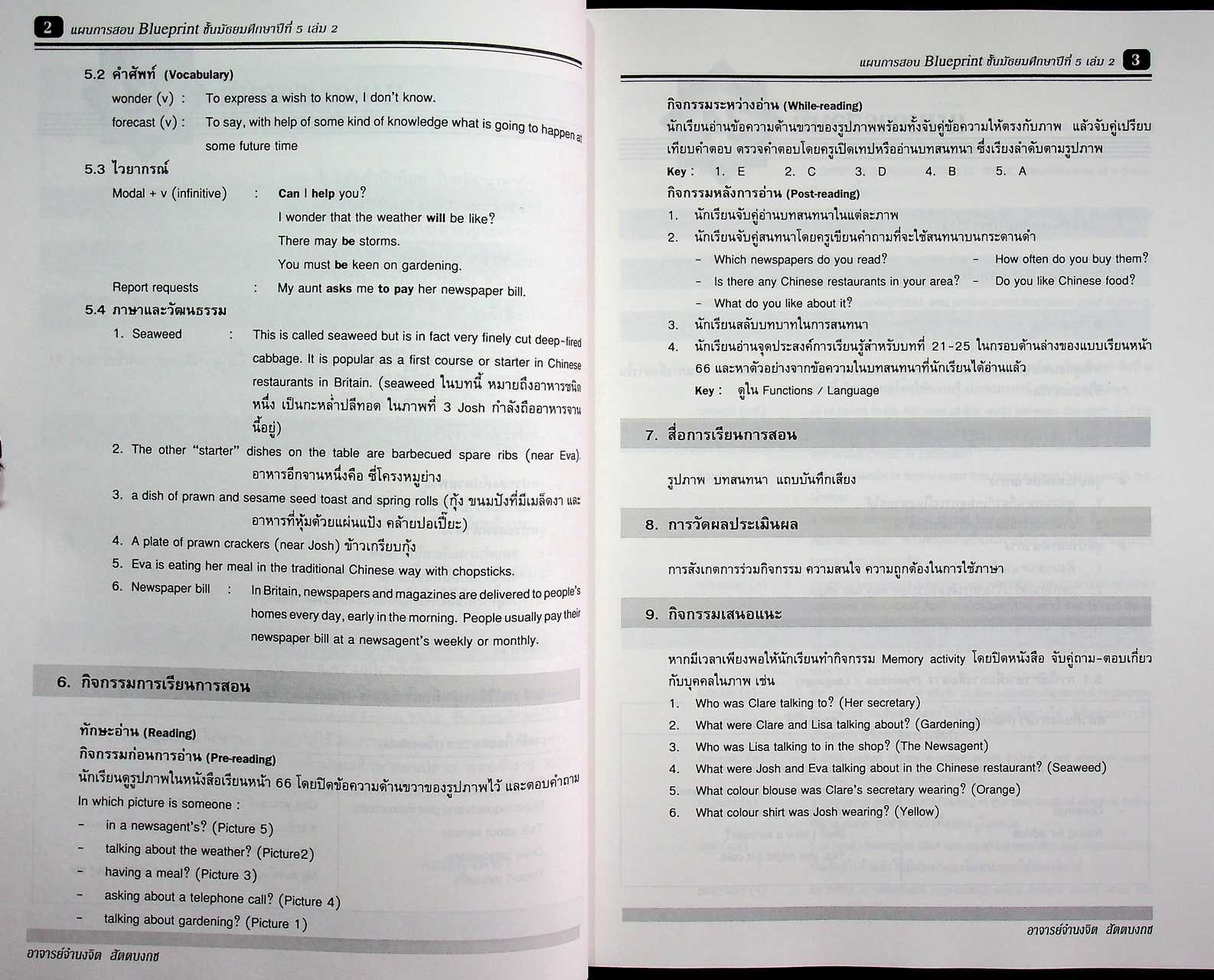 แผนการสอน วิชาภาษาอังกฤษหลัก 13-14 รายวิชา อ 019 อ 0110 Blueprint ชั้นมัธยมศึกษาปีที่ 5 เล่ม 2