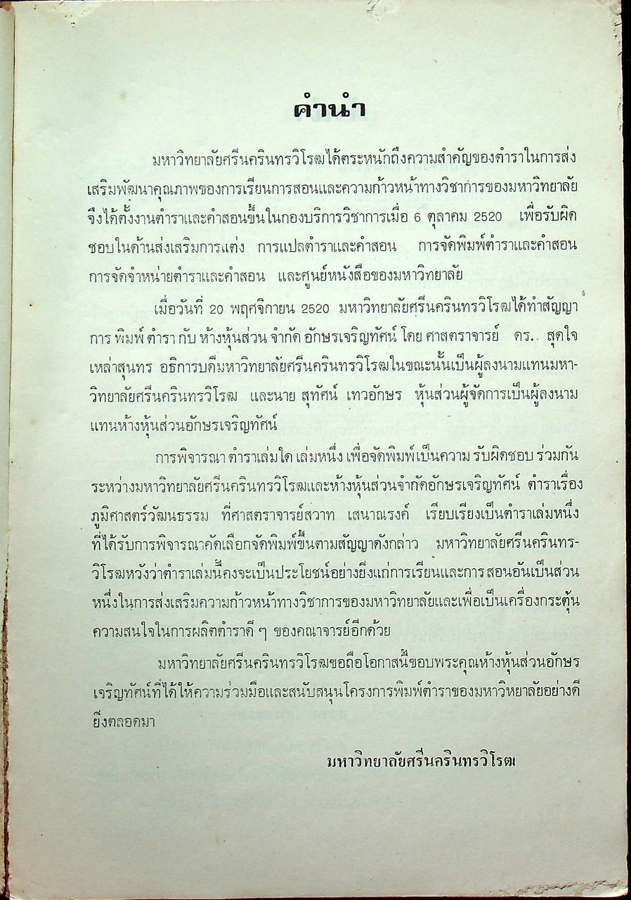 ภูมิศาสตร์วัฒนธรรม (Cultural Geography)