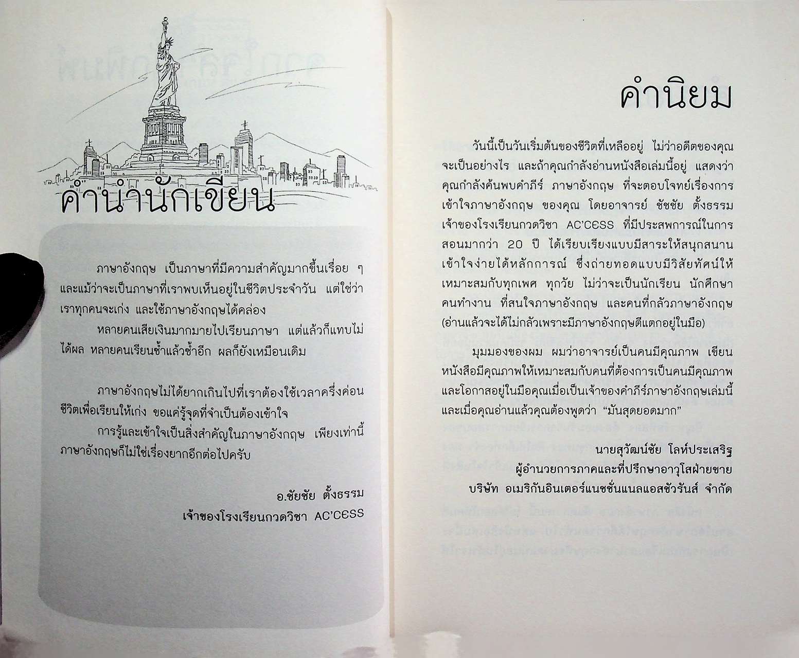 ภาษาอังกฤษตีแตก