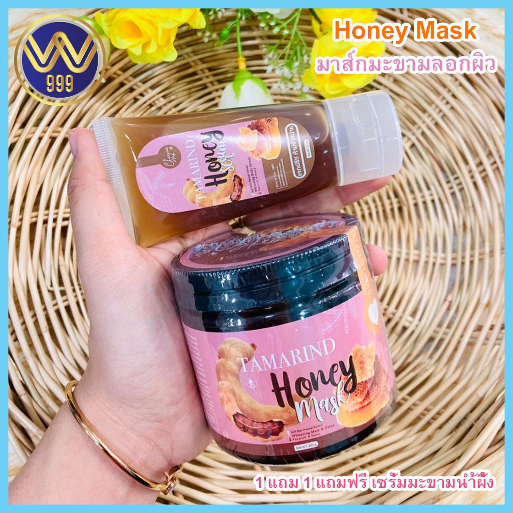 Honey Mask มาสก์ลอกผิวมะขาม 1แถม1 สูตรผิวขาวใส ของแท้ เนื้อเจลลี่ไม่กัดผิว