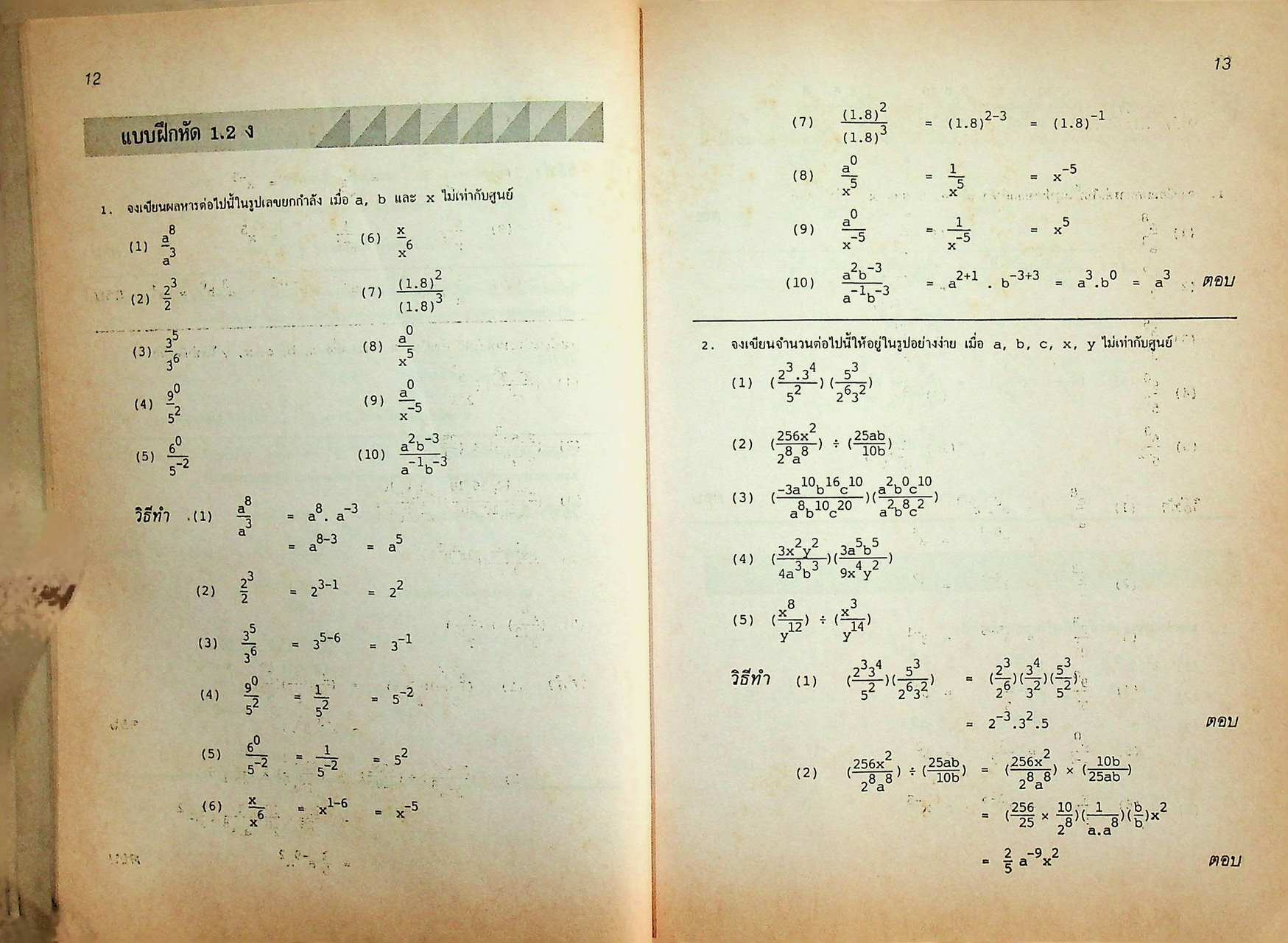 เฉลยแบบฝึกหัด คณิตศาสตร์ ม.3 (ค 311 - ค 321)