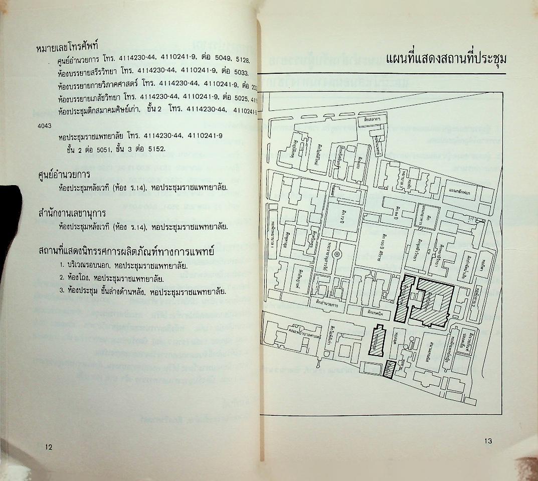 กำหนดการประชุมวิชาการและบทคัดย่อ การประชุมใหญ่ทางวิชาการ งานฉลอง 100 ปี ศิริราช