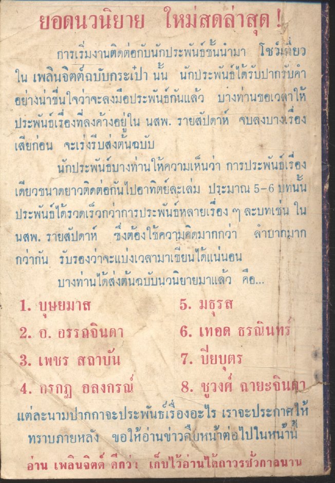 ไฟแผ่นดิน เล่ม 3 (เพชร สถาบัน) เพลินจิตต์ฉบับกระเป๋า