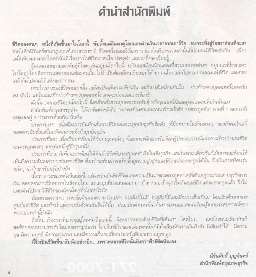 55 ตระกูลดัง ภาค 1