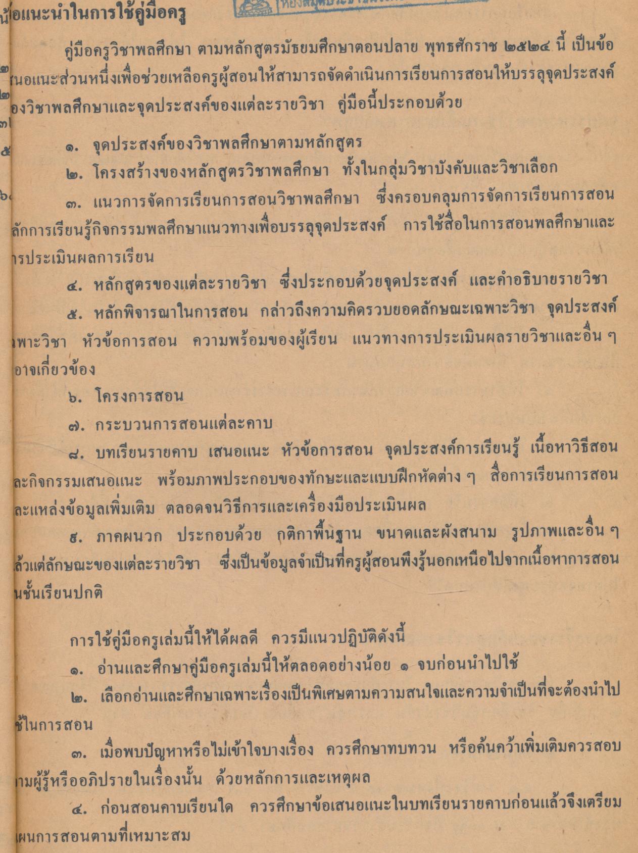 คู่มือครูพลานามัย รายวิชา พ 0015 ยิมนาสติก ชั้นมัธยมศึกษาตอนปลาย