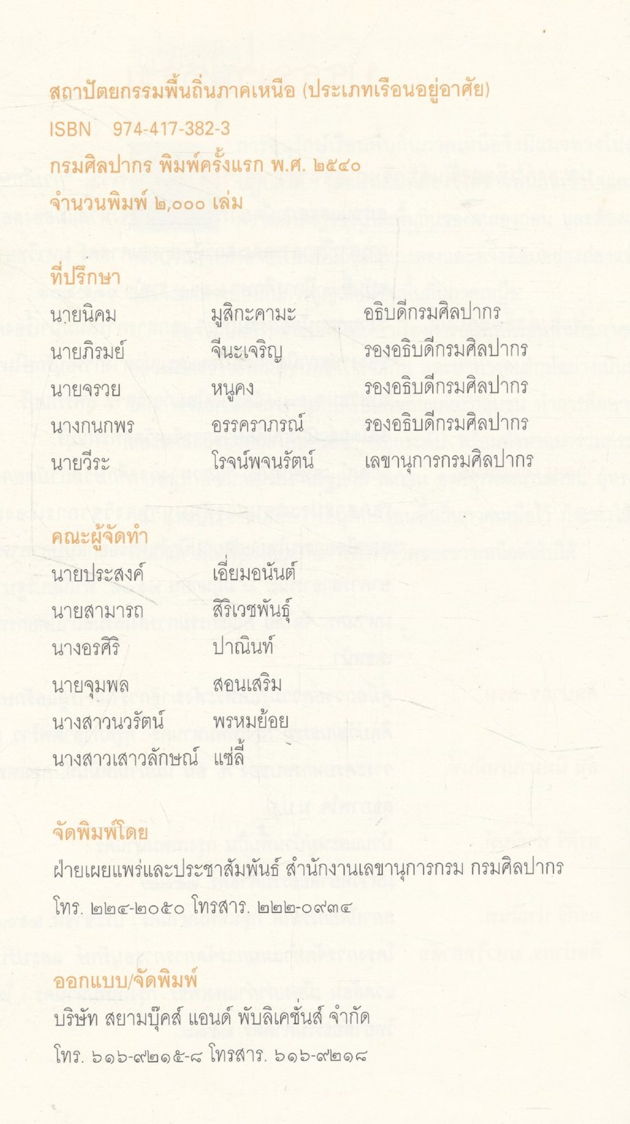 สถาปัตยกรรมพื้นถิ่นภาคเหนือ ประเภทเรือนอยู่อาศัย