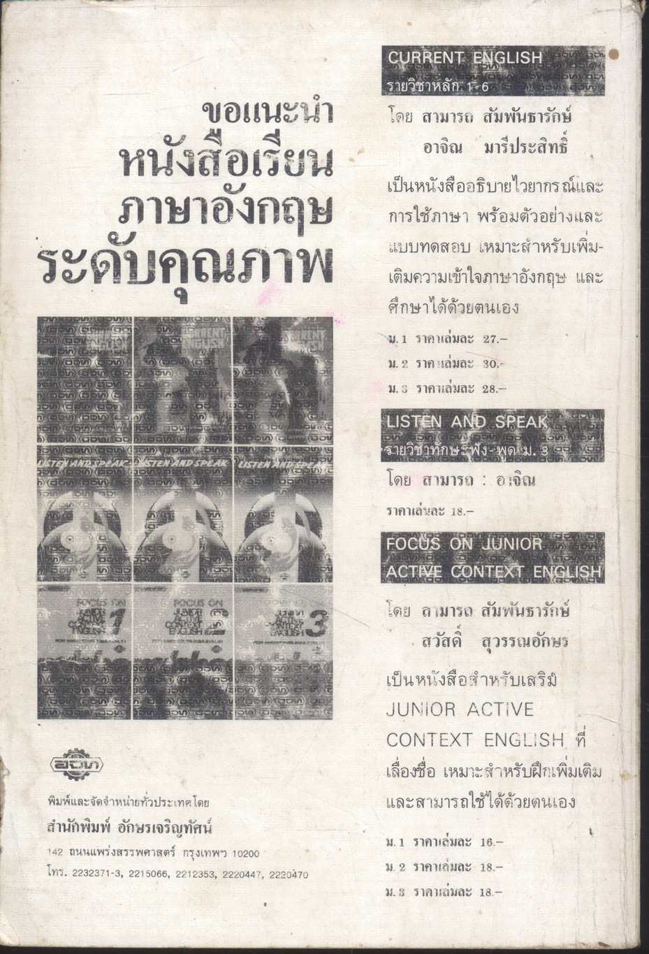 FOCUS ON JUNIOR ACTIVE CONTEXT ENGLISH BOOK 1 ชั้นมัธยมศึกษาปีที่ 1 อ 011 - อ 012