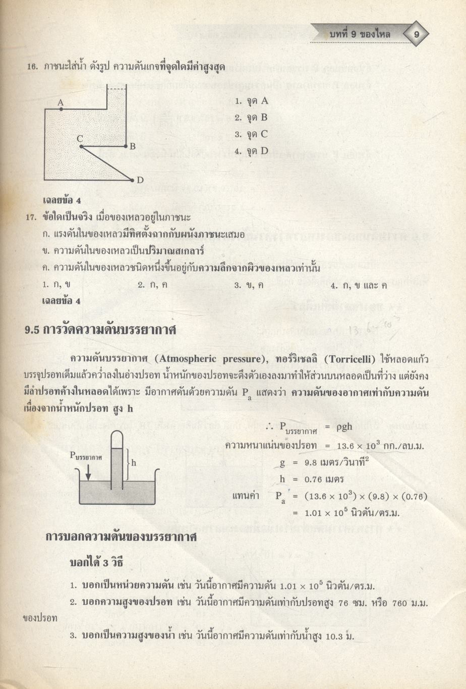 ฟิสิกส์ 3 ม.5 สาระการเรียนรู้พื้นฐานและเพิ่มเติม กลุ่มสาระการเรียนรู้วิทยาศาสตร์